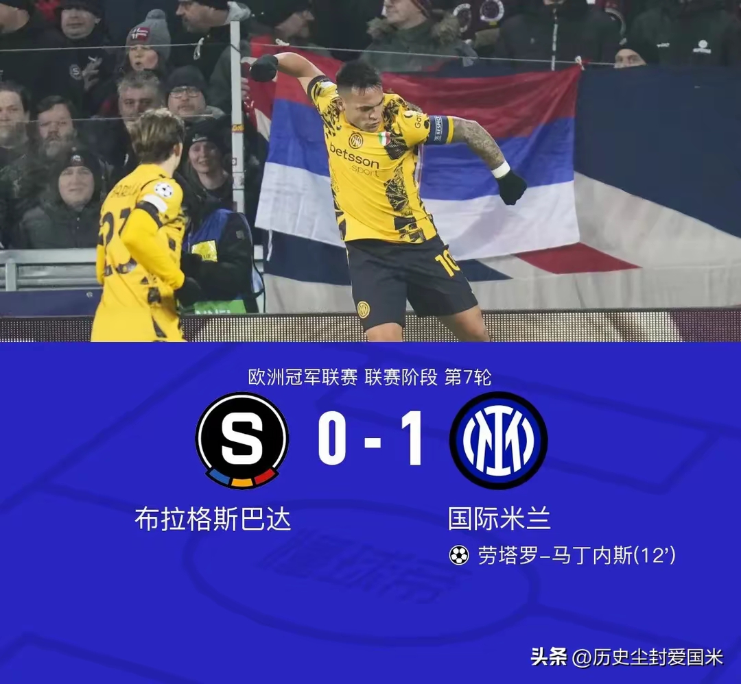国际米兰客场取胜，继续稳坐榜首